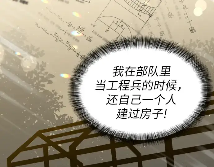 漫画《史诗级领地设计师》第1话第301张图