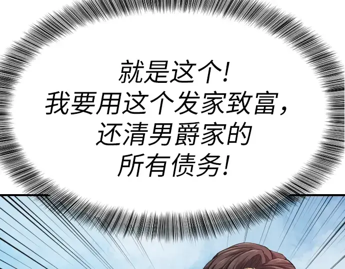 漫画《史诗级领地设计师》第1话第305张图