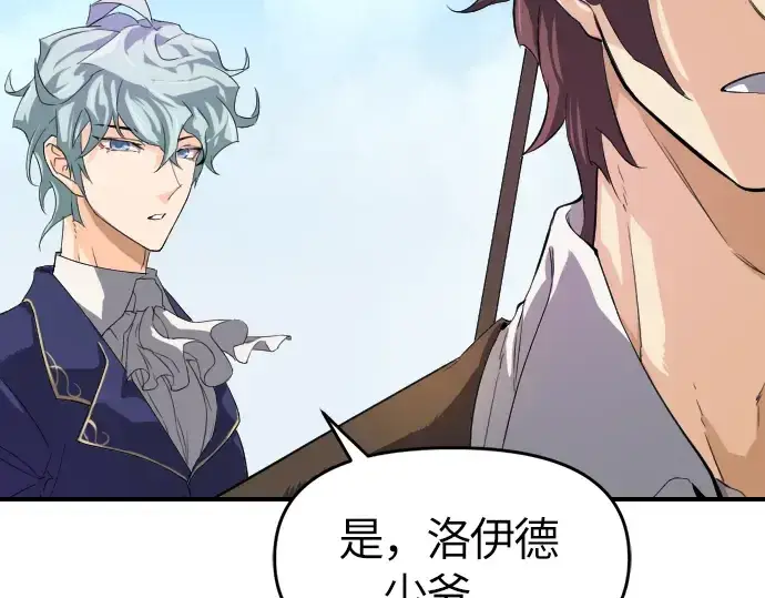 漫画《史诗级领地设计师》第1话第39张图