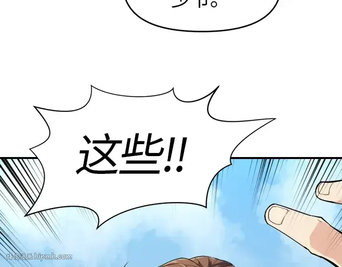 漫画《史诗级领地设计师》第1话第40张图