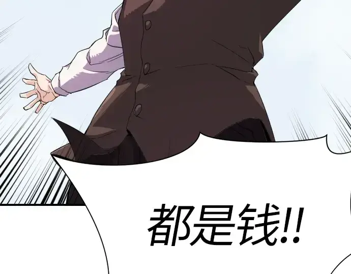 漫画《史诗级领地设计师》第1话第42张图