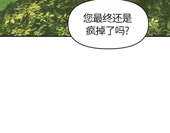 漫画《史诗级领地设计师》第1话第46张图