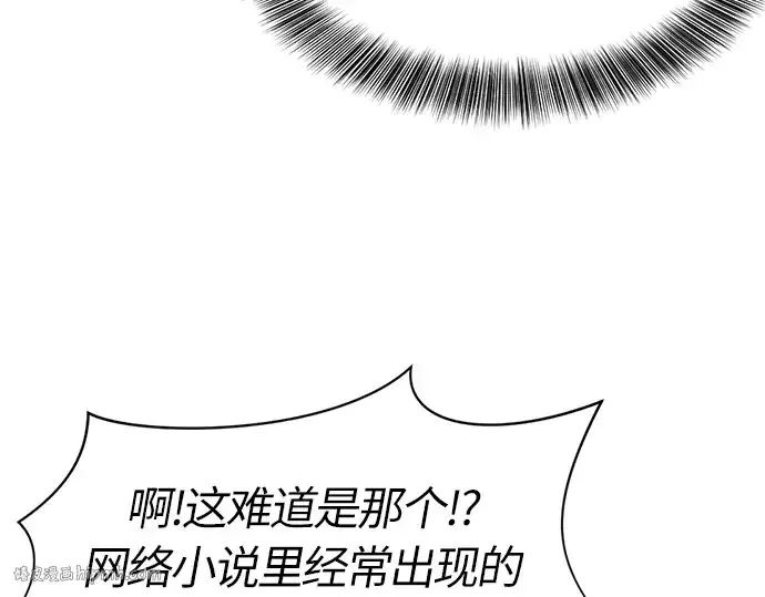 漫画《史诗级领地设计师》第1话第64张图