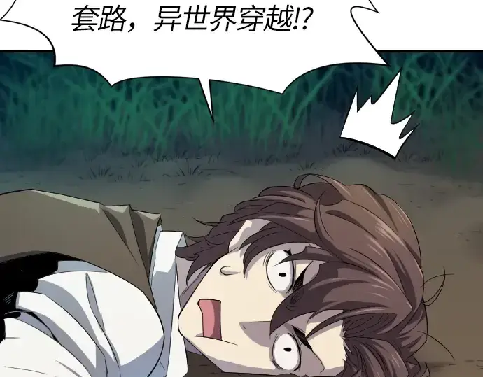 漫画《史诗级领地设计师》第1话第65张图