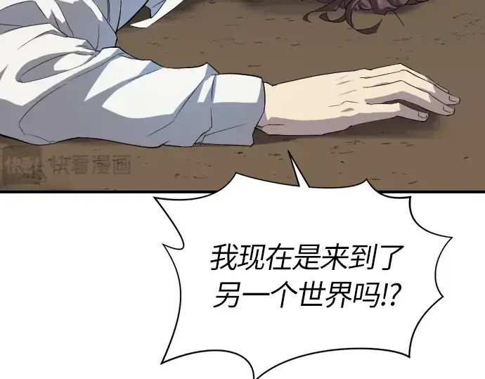 漫画《史诗级领地设计师》第1话第66张图