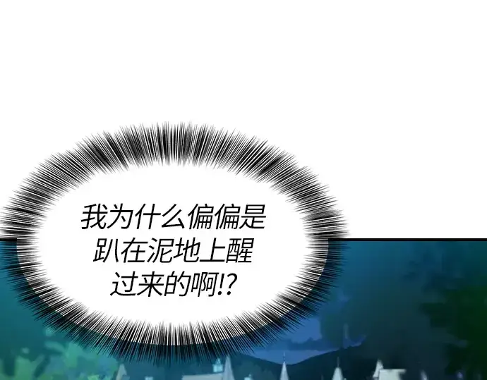 漫画《史诗级领地设计师》第1话第69张图