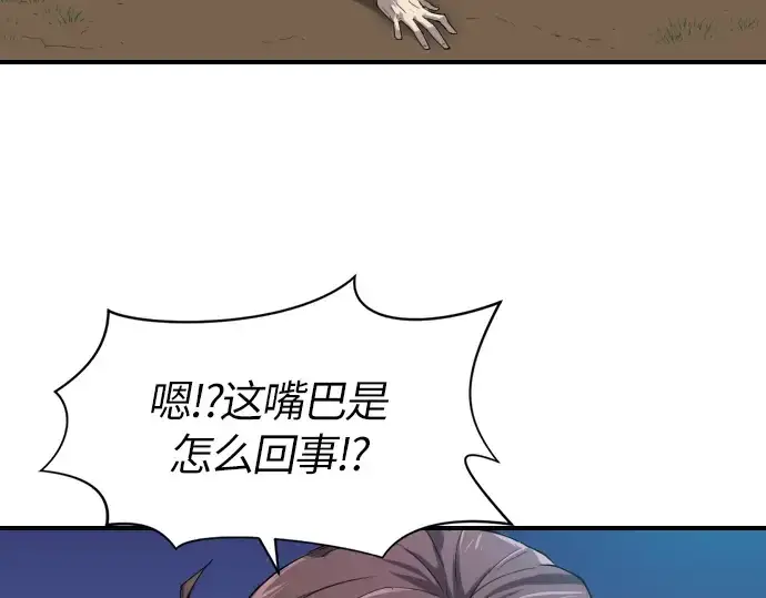 漫画《史诗级领地设计师》第1话第73张图
