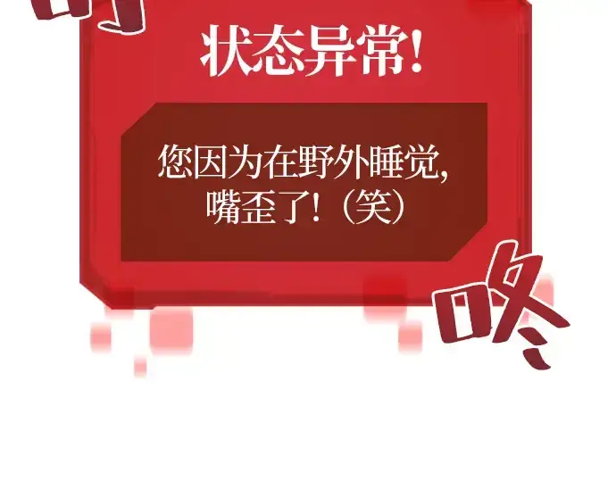 漫画《史诗级领地设计师》第1话第76张图