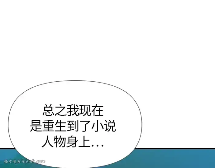 漫画《史诗级领地设计师》第1话第80张图