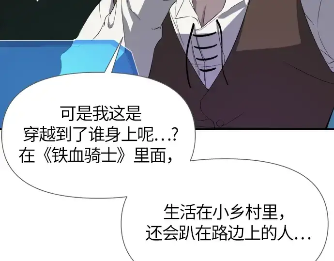 漫画《史诗级领地设计师》第1话第82张图