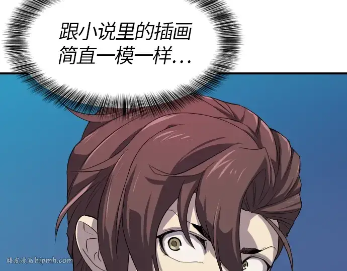 漫画《史诗级领地设计师》第1话第96张图