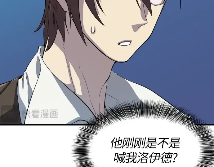 漫画《史诗级领地设计师》第1话第97张图