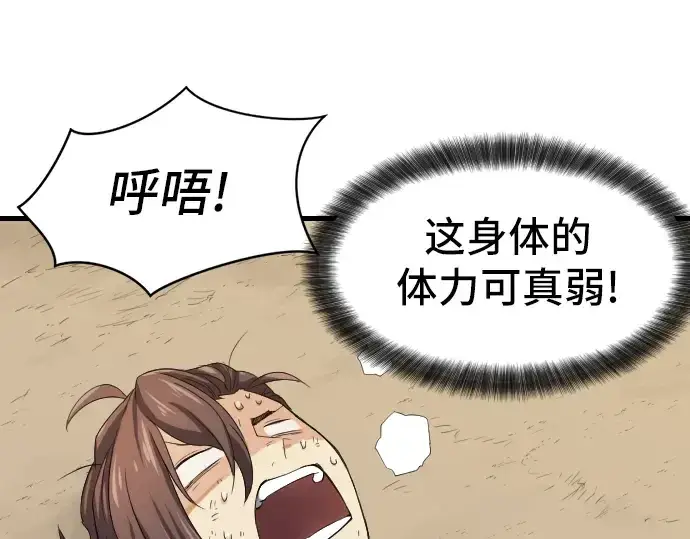 漫画《史诗级领地设计师》第2话第101张图