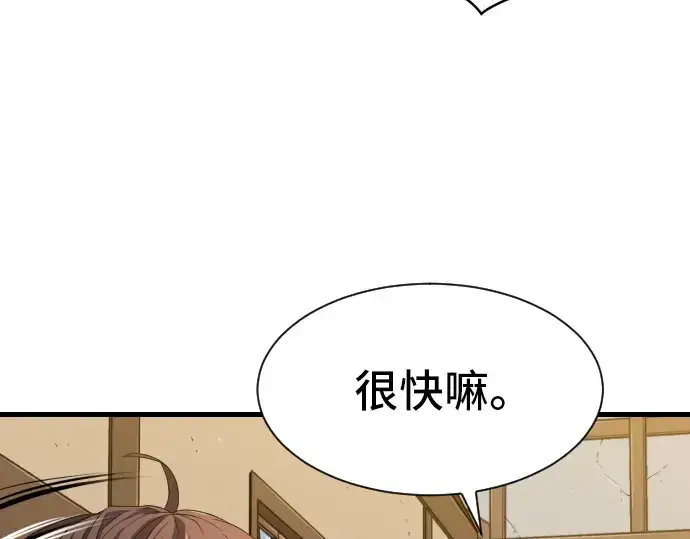 漫画《史诗级领地设计师》第2话第103张图