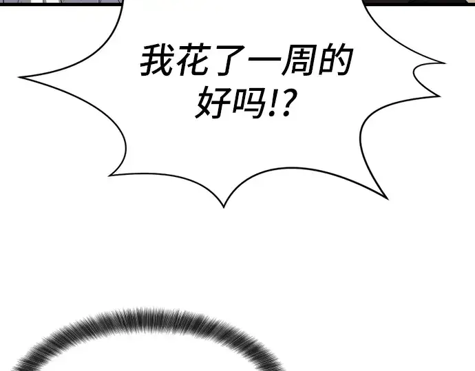 漫画《史诗级领地设计师》第2话第105张图