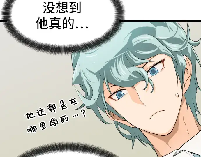漫画《史诗级领地设计师》第2话第106张图