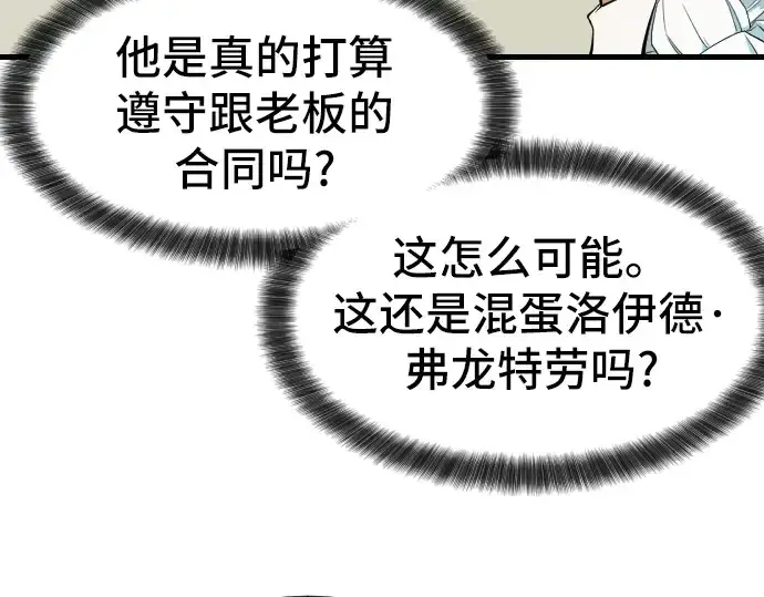漫画《史诗级领地设计师》第2话第107张图