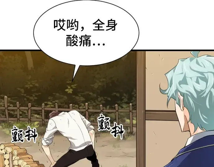 漫画《史诗级领地设计师》第2话第108张图