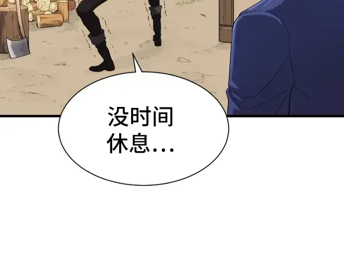 漫画《史诗级领地设计师》第2话第109张图