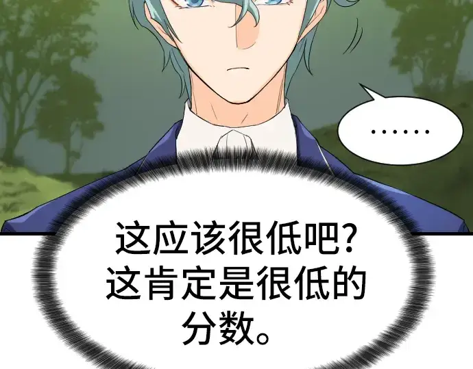 漫画《史诗级领地设计师》第2话第11张图