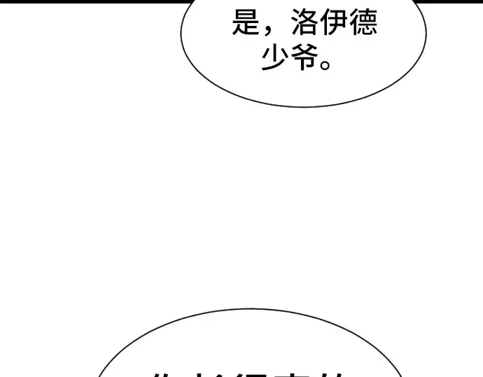 漫画《史诗级领地设计师》第2话第14张图