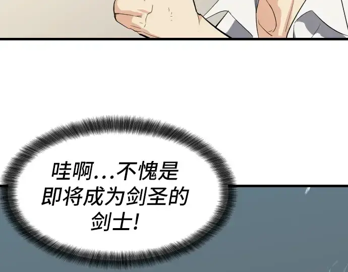 漫画《史诗级领地设计师》第2话第142张图