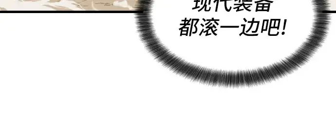 漫画《史诗级领地设计师》第2话第145张图