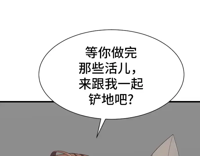 漫画《史诗级领地设计师》第2话第148张图