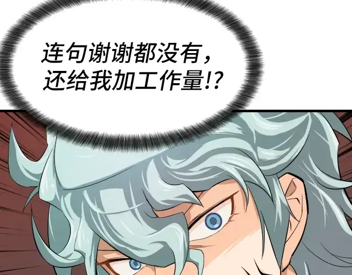 漫画《史诗级领地设计师》第2话第151张图