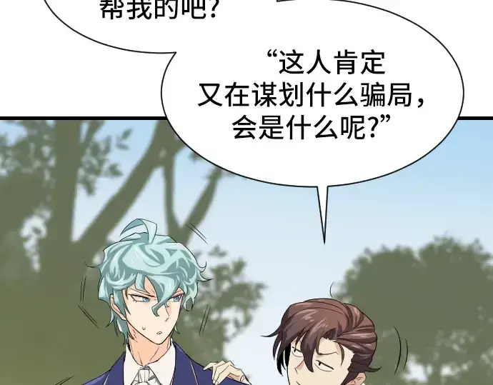 漫画《史诗级领地设计师》第2话第154张图