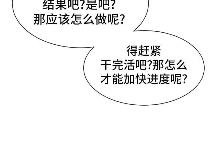 漫画《史诗级领地设计师》第2话第156张图