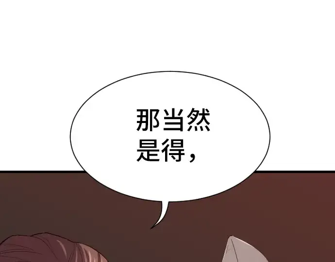 漫画《史诗级领地设计师》第2话第157张图