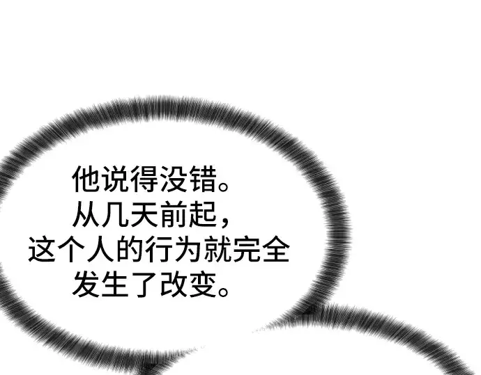 漫画《史诗级领地设计师》第2话第162张图
