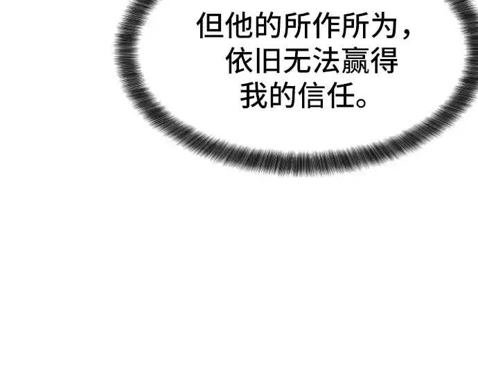 漫画《史诗级领地设计师》第2话第163张图