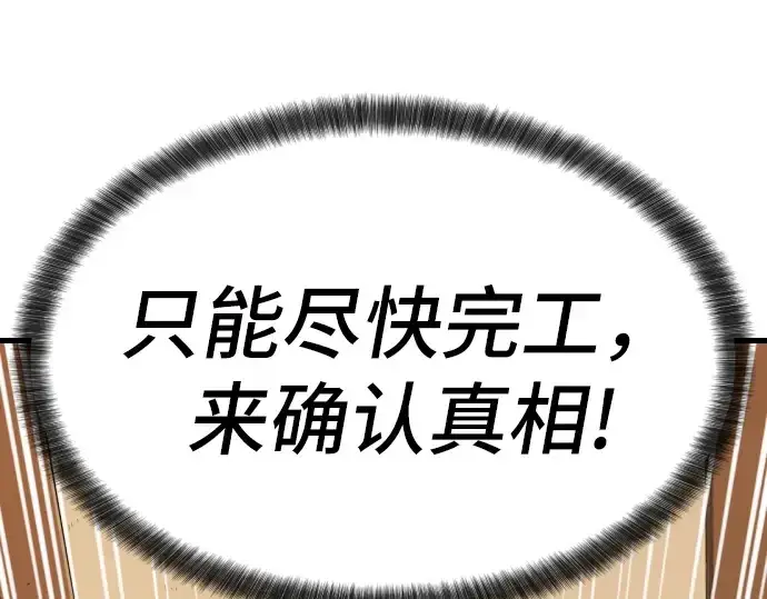 漫画《史诗级领地设计师》第2话第164张图