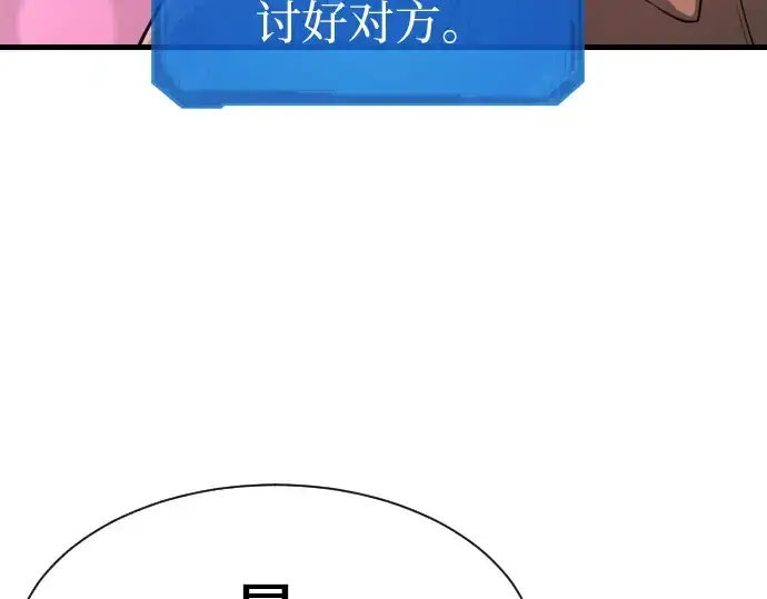 漫画《史诗级领地设计师》第2话第17张图
