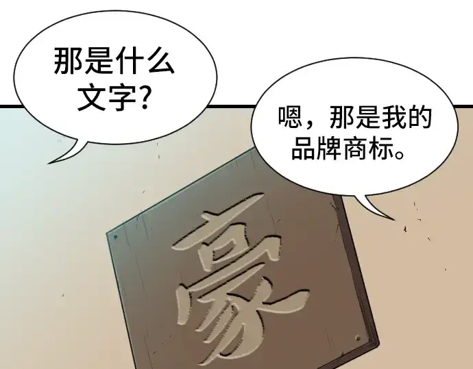 漫画《史诗级领地设计师》第2话第188张图