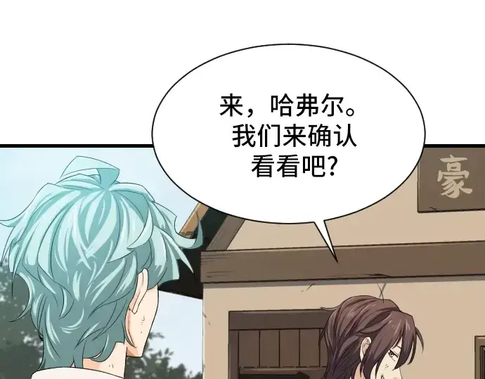 漫画《史诗级领地设计师》第2话第190张图