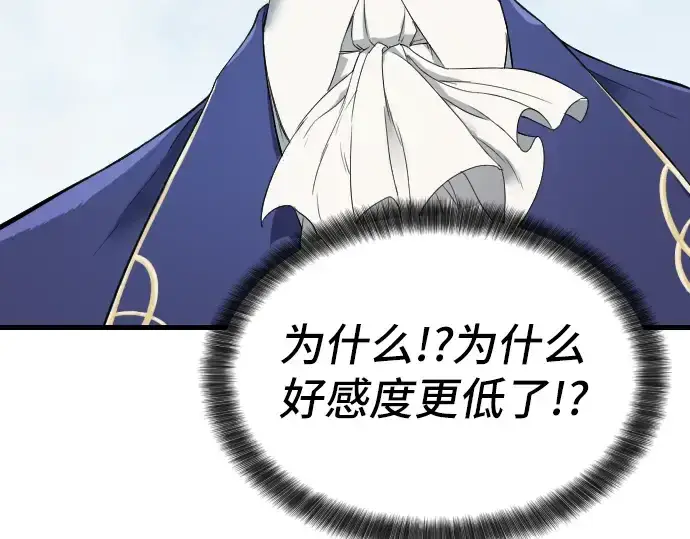 漫画《史诗级领地设计师》第2话第20张图