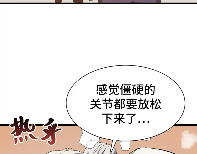 漫画《史诗级领地设计师》第2话第207张图