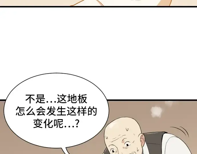 漫画《史诗级领地设计师》第2话第209张图