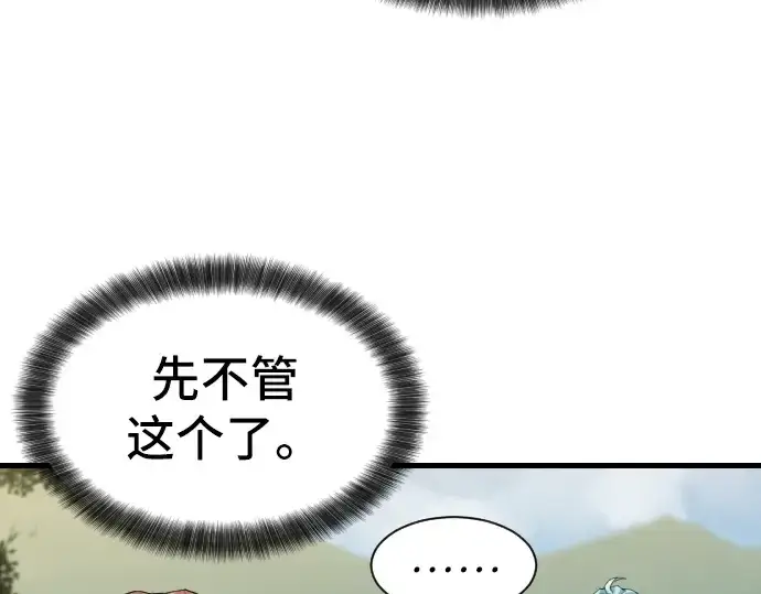 漫画《史诗级领地设计师》第2话第21张图