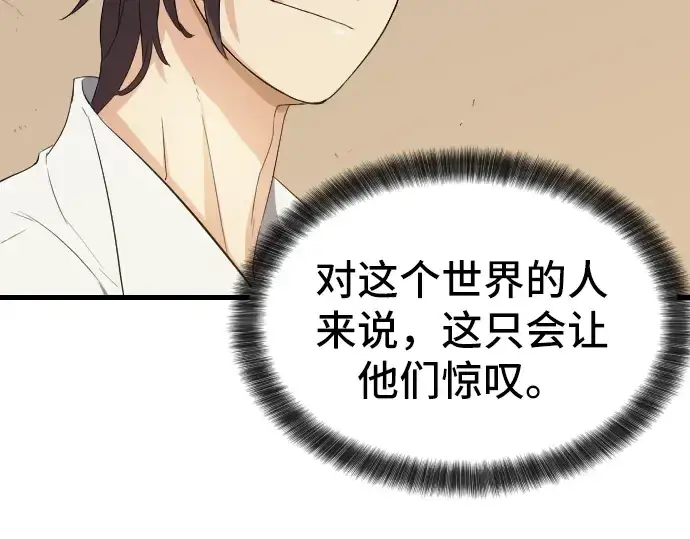 漫画《史诗级领地设计师》第2话第212张图