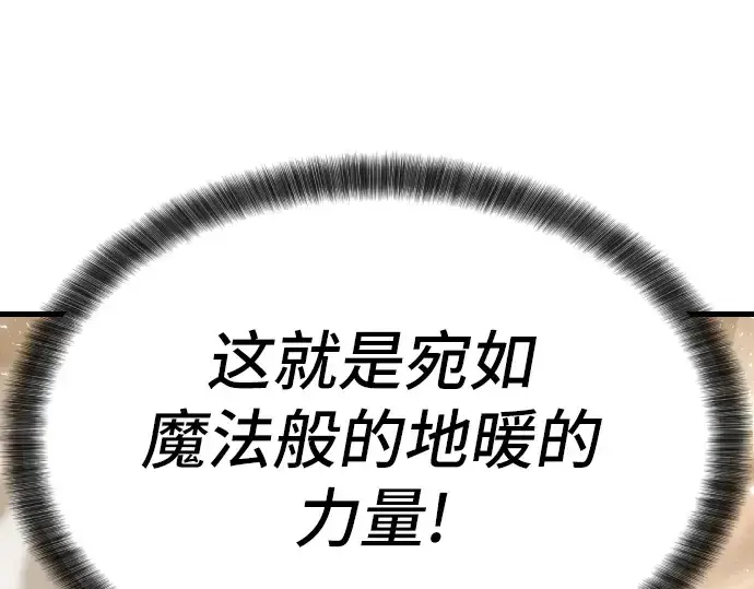 漫画《史诗级领地设计师》第2话第213张图