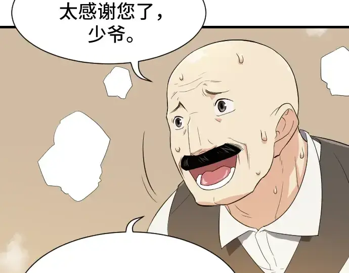 漫画《史诗级领地设计师》第2话第218张图