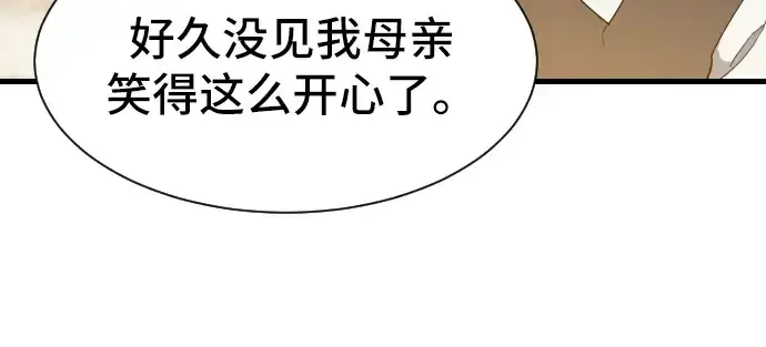 漫画《史诗级领地设计师》第2话第219张图