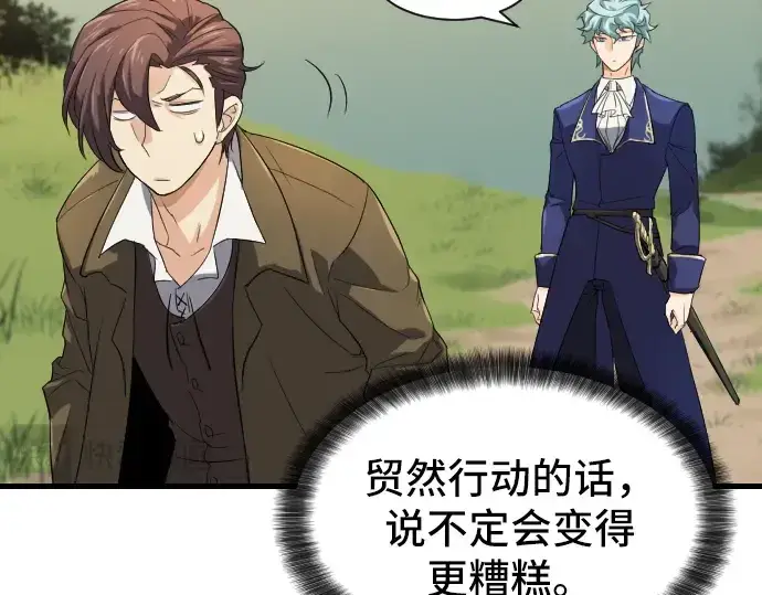漫画《史诗级领地设计师》第2话第22张图