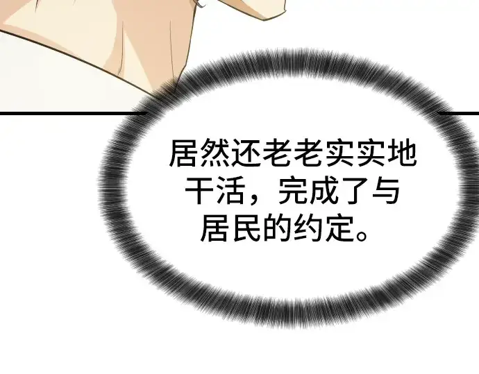 漫画《史诗级领地设计师》第2话第225张图