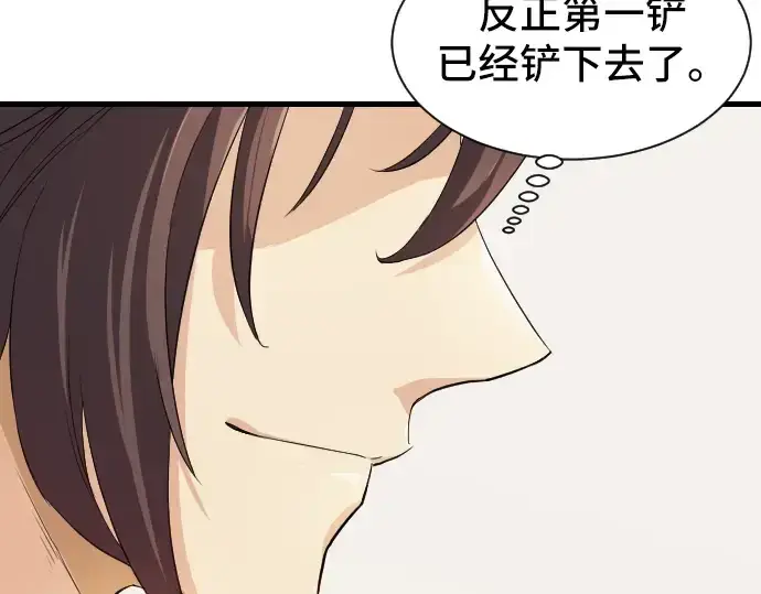 漫画《史诗级领地设计师》第2话第244张图