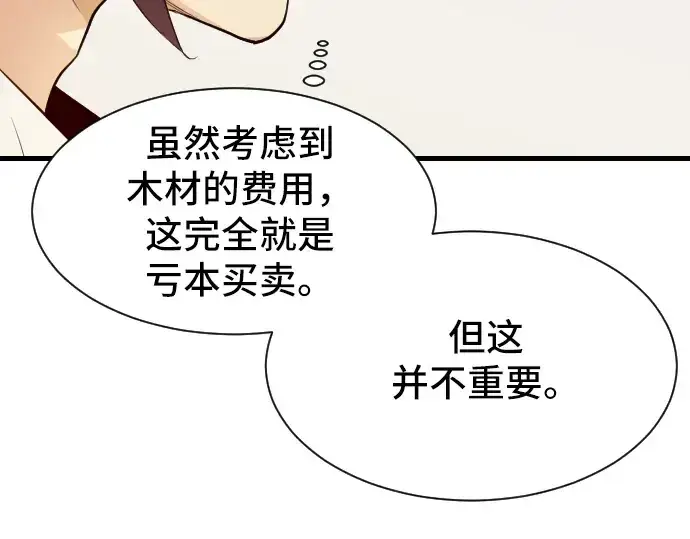 漫画《史诗级领地设计师》第2话第245张图